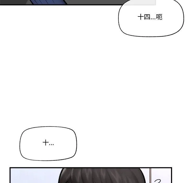 催眠手机-第17話 - 图片 117