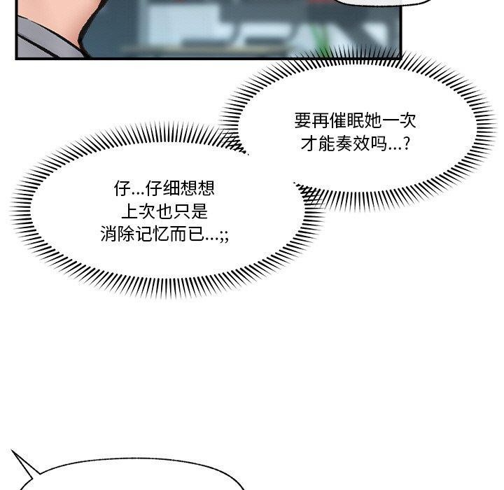 催眠手机第17話