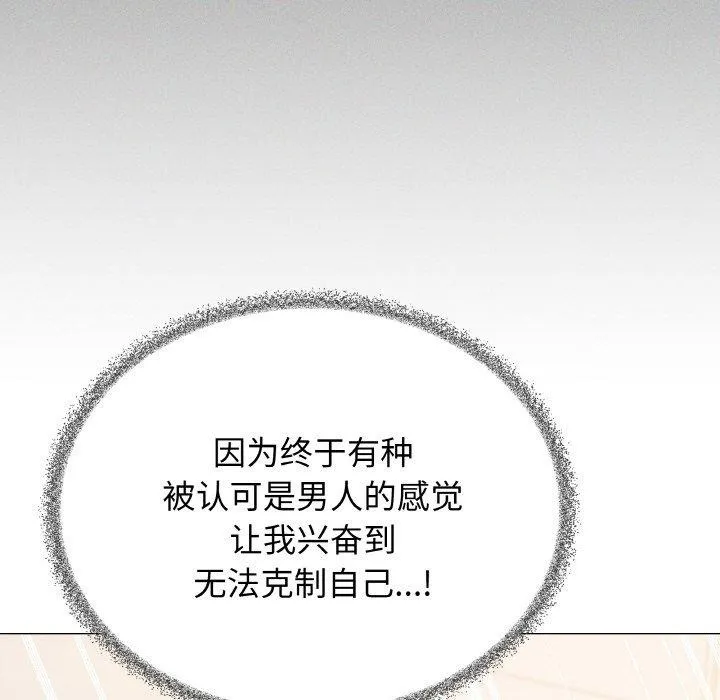 缺德邻居难相处-第31話 - 图片 75