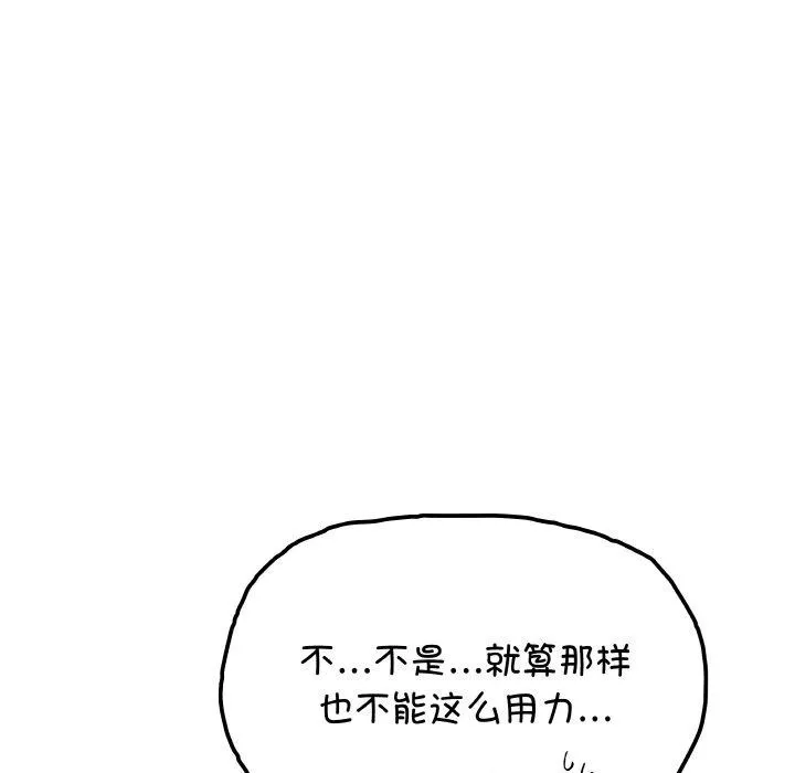 缺德邻居难相处-第31話 - 图片 139