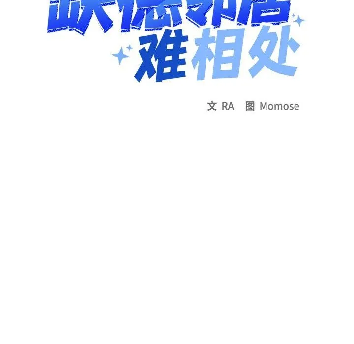 缺德邻居难相处-第31話 - 图片 174