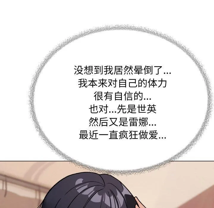 缺德邻居难相处-第31話 - 图片 189