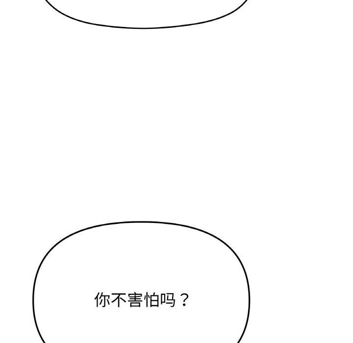 缺德邻居难相处-第31話 - 图片 204