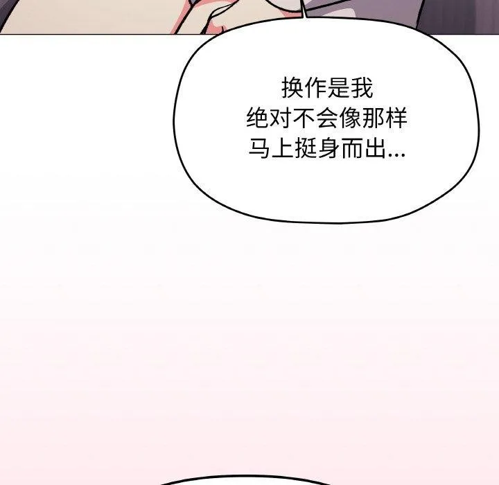 缺德邻居难相处-第31話 - 图片 209