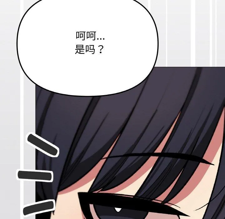 缺德邻居难相处-第31話 - 图片 216
