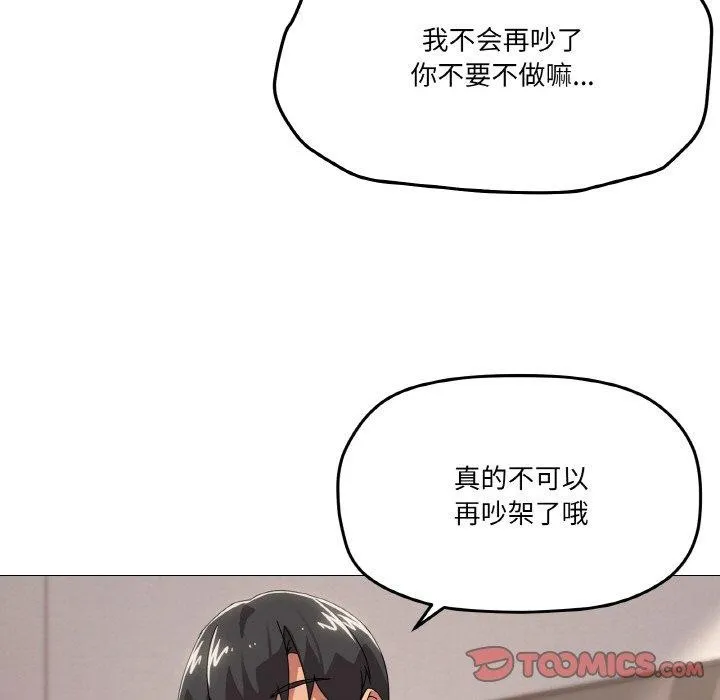 家人之间这样不好吧-第44話 - 图片 81