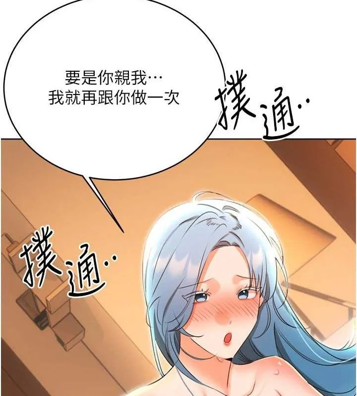 性运刮刮乐-第56話-純愛戰士的告白 - 图片 3