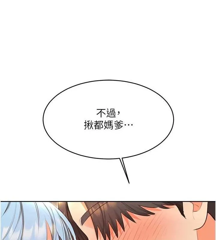性運刮刮樂第56話-純愛戰士的告白