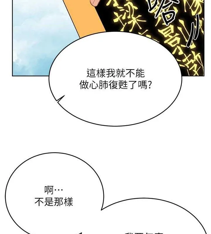 性運刮刮樂第56話-純愛戰士的告白