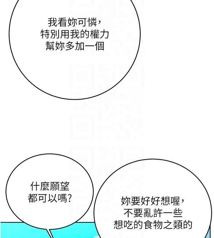 性运刮刮乐-第56話-純愛戰士的告白 - 图片 45