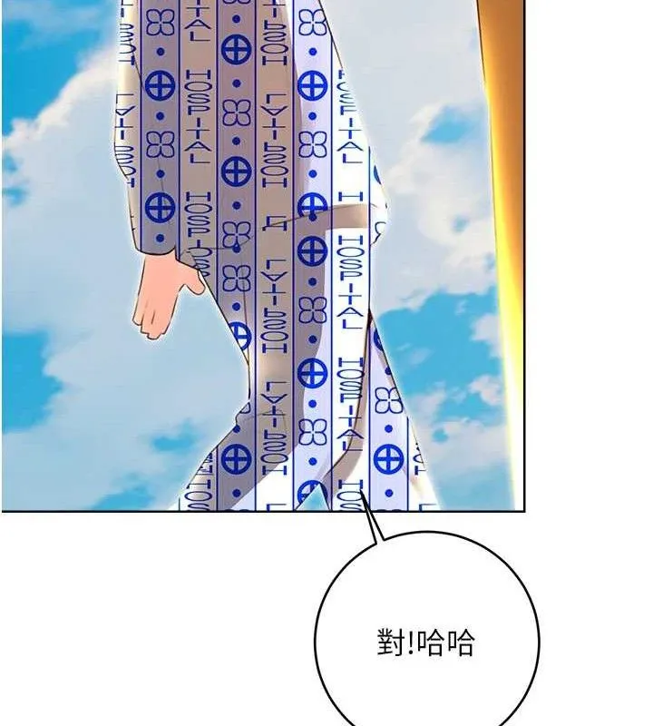 性運刮刮樂第56話-純愛戰士的告白