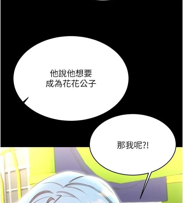 性运刮刮乐-第56話-純愛戰士的告白 - 图片 51