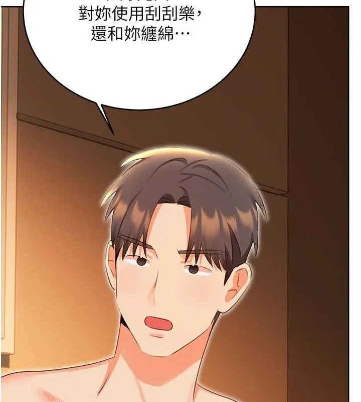 性运刮刮乐-第56話-純愛戰士的告白 - 图片 63