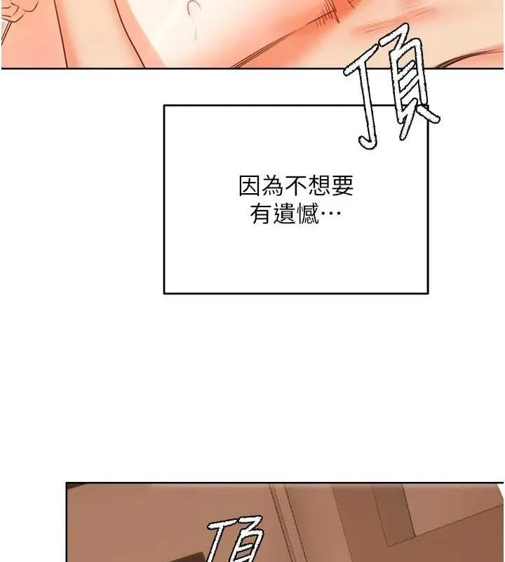 性运刮刮乐-第56話-純愛戰士的告白 - 图片 122