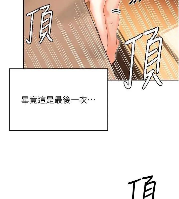 性运刮刮乐-第56話-純愛戰士的告白 - 图片 124