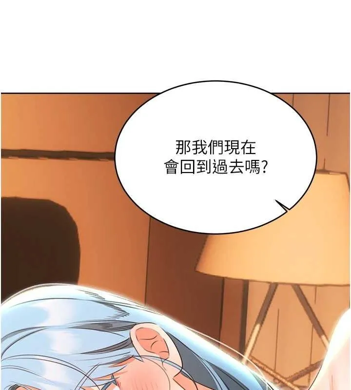 性運刮刮樂第56話-純愛戰士的告白