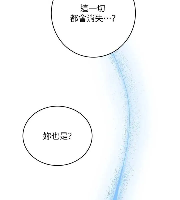 性運刮刮樂第56話-純愛戰士的告白