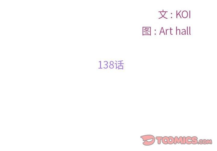 敲开你的门第138話