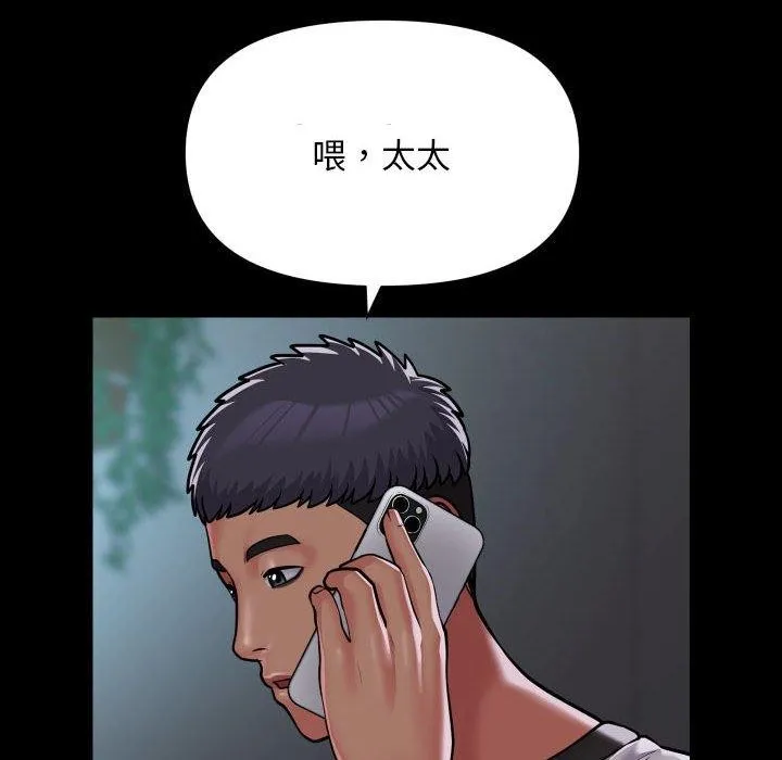 敲开你的门-第138話 - 图片 8