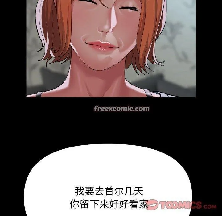 敲开你的门-第138話 - 图片 30
