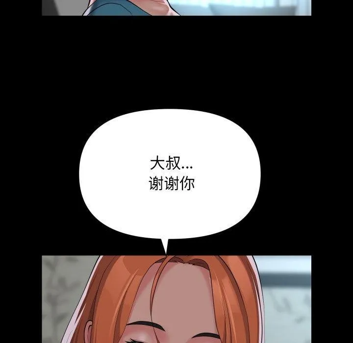 敲开你的门-第138話 - 图片 29