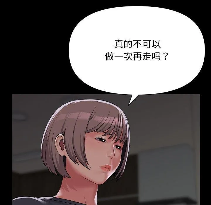 敲开你的门-第138話 - 图片 55