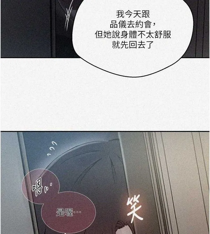 秘密教学-第266話-你馬上給我出去! - 图片 3