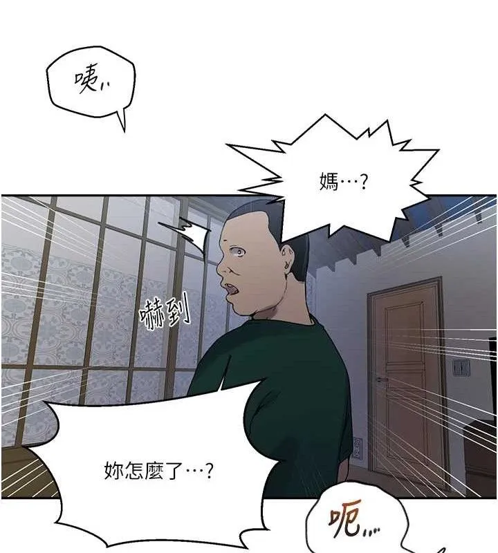 秘密教学-第266話-你馬上給我出去! - 图片 14