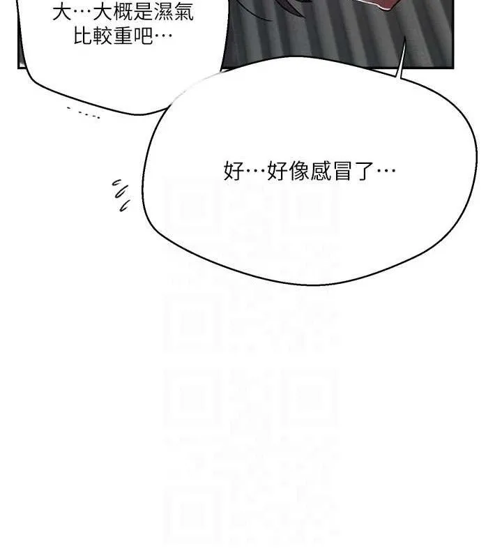 秘密教学-第266話-你馬上給我出去! - 图片 17