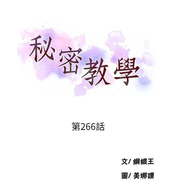 秘密教學第266話-你馬上給我出去!