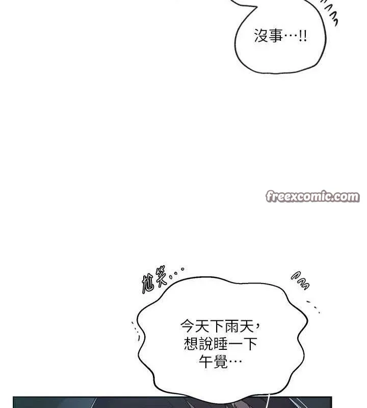 秘密教學第266話-你馬上給我出去!