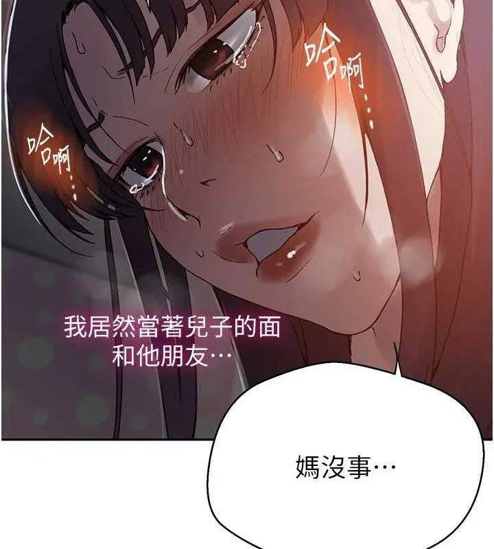 秘密教学-第266話-你馬上給我出去! - 图片 22