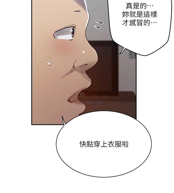 秘密教学第266話-你馬上給我出去!