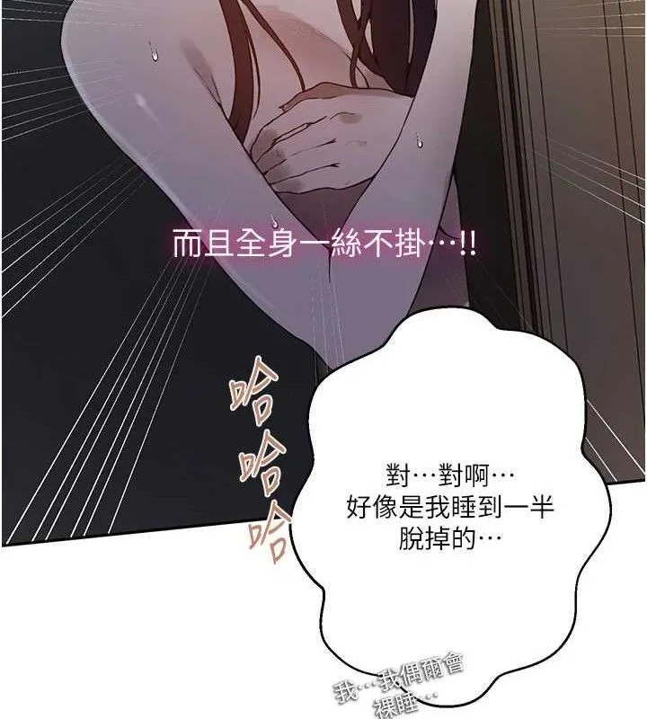 秘密教学-第266話-你馬上給我出去! - 图片 25
