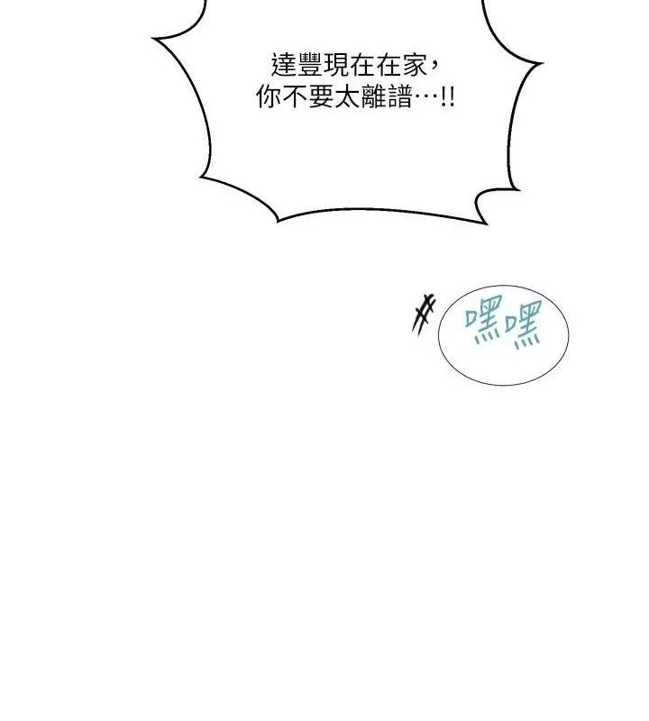 秘密教学-第266話-你馬上給我出去! - 图片 37
