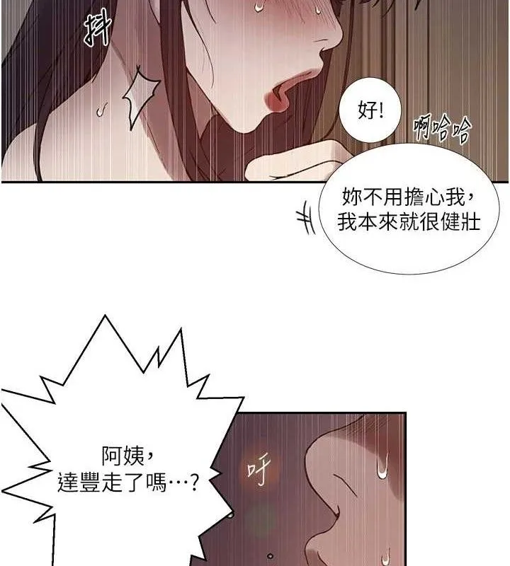 秘密教学-第266話-你馬上給我出去! - 图片 34