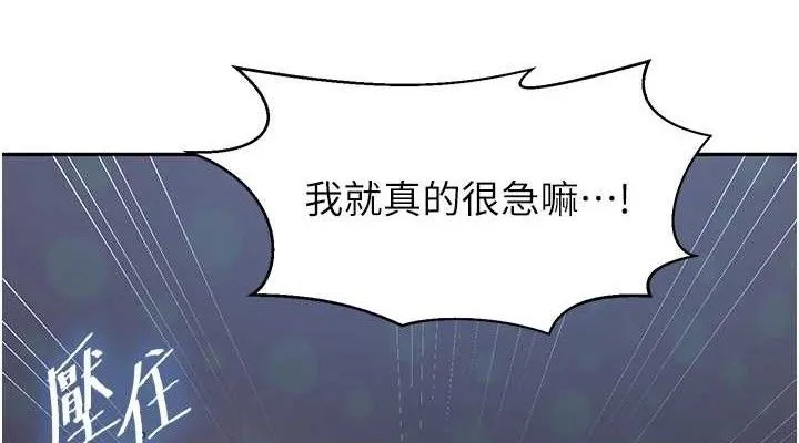 秘密教学-第266話-你馬上給我出去! - 图片 38