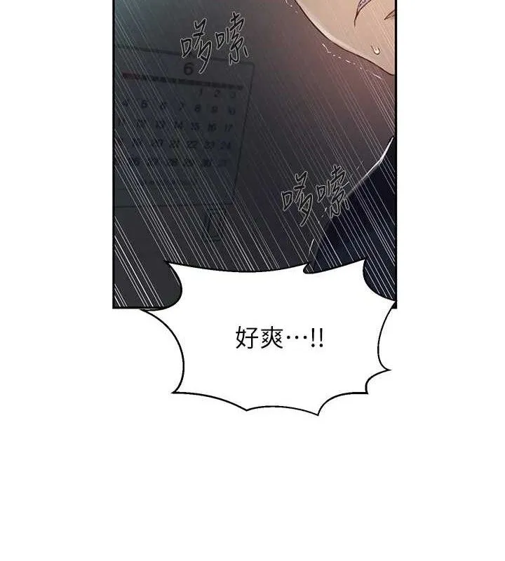 秘密教學第266話-你馬上給我出去!