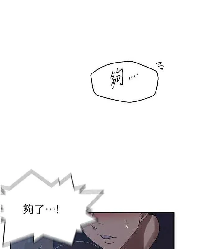 秘密教学-第266話-你馬上給我出去! - 图片 63