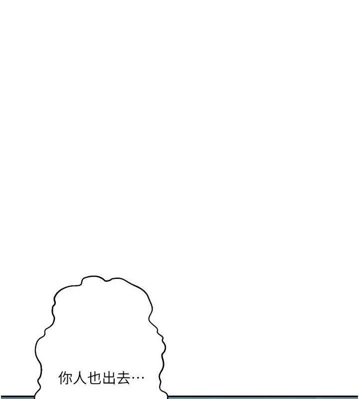 秘密教学-第266話-你馬上給我出去! - 图片 68