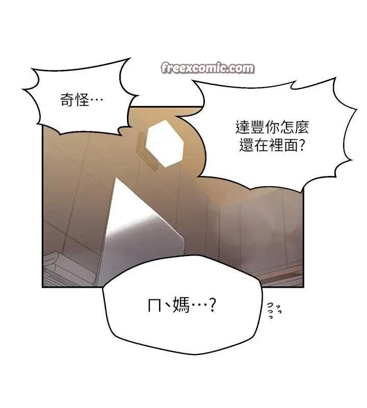 秘密教学-第266話-你馬上給我出去! - 图片 90