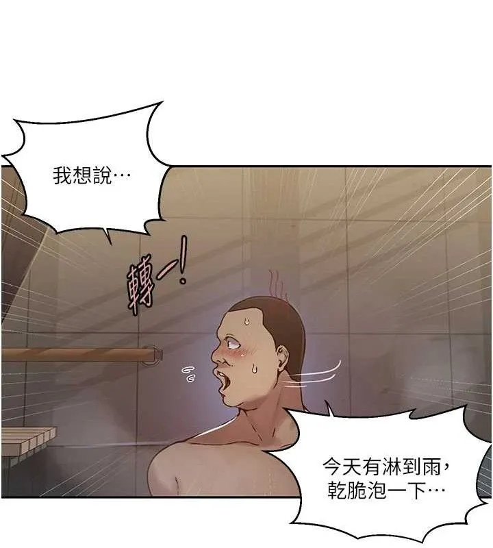 秘密教学-第266話-你馬上給我出去! - 图片 91