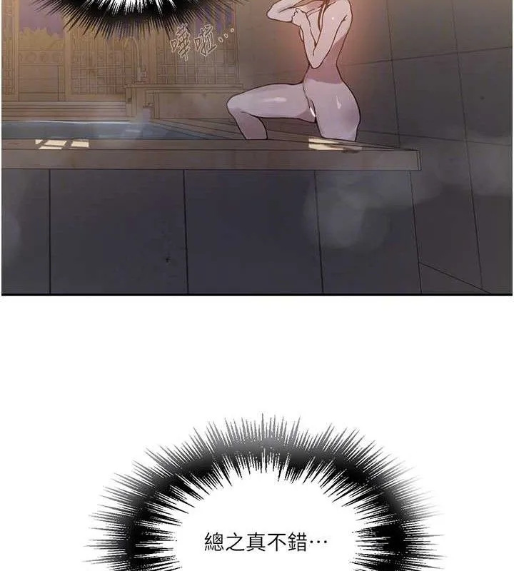 秘密教学-第266話-你馬上給我出去! - 图片 118