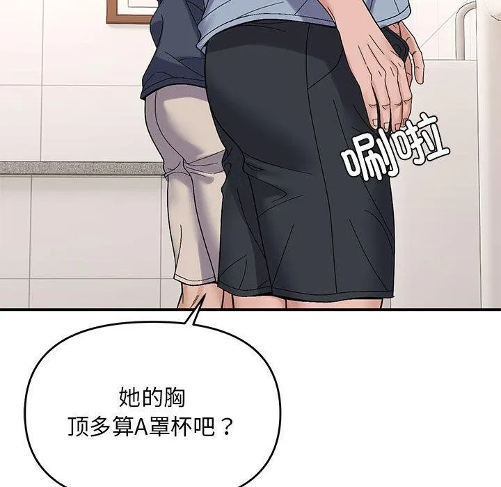 邻居跑路中-第40話 - 图片 58