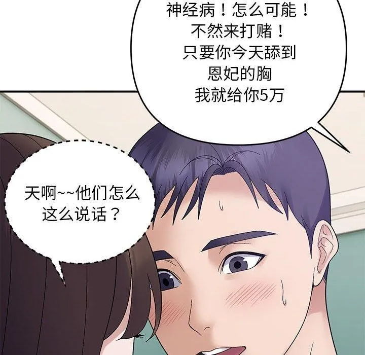邻居跑路中-第40話 - 图片 62