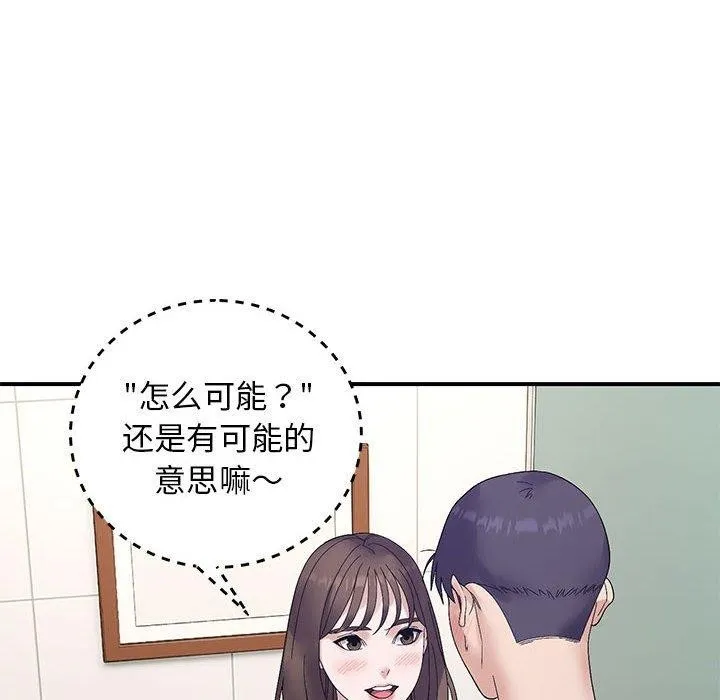 邻居跑路中-第40話 - 图片 64