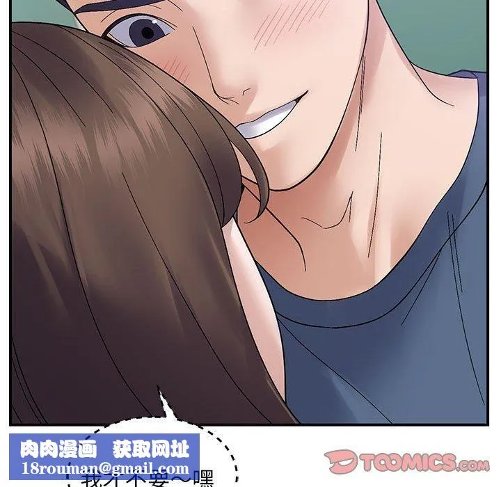 邻居跑路中-第40話 - 图片 69