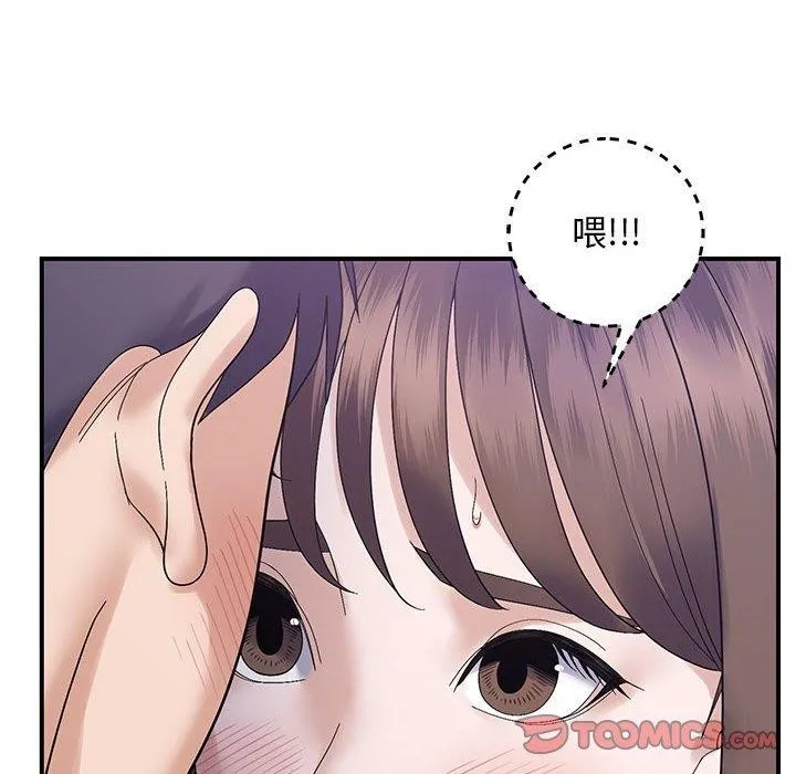 邻居跑路中-第40話 - 图片 75