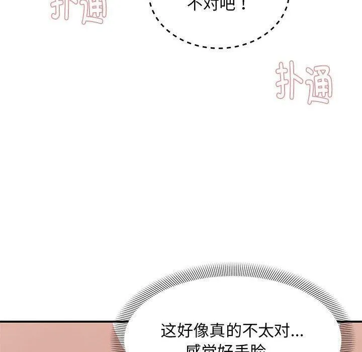 邻居跑路中-第40話 - 图片 90