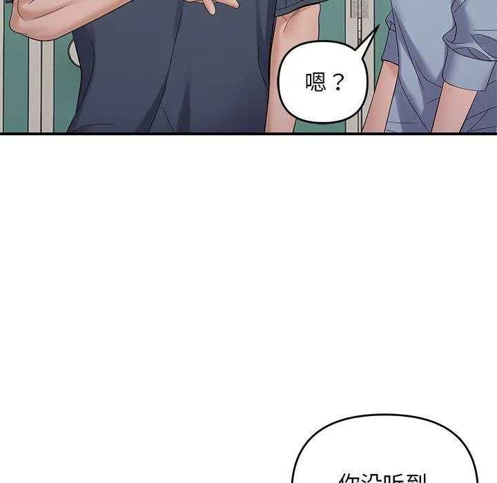 邻居跑路中-第40話 - 图片 109